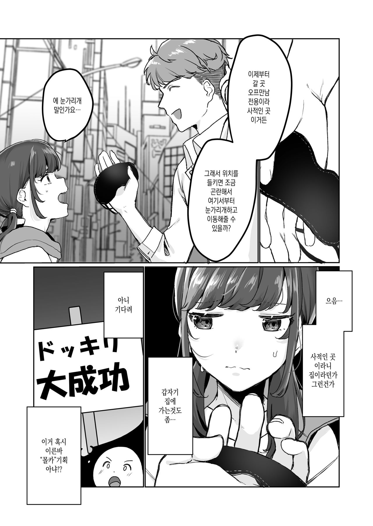 Ninki JK Haishinsha no Ura no Kao  |  인기 여고생 유튜버의 뒷 얼굴 page 12 full