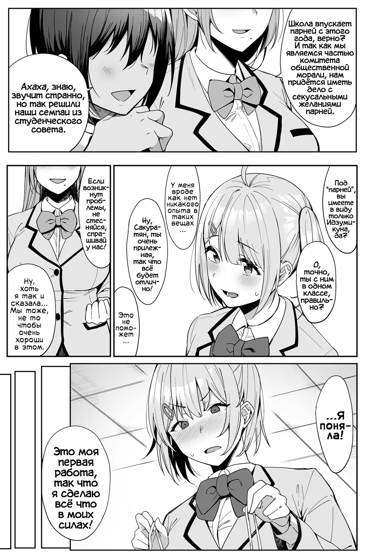 Fuuki Iin to Fuuzoku Katsudou | Половой акт с членом комитета общественной морали page 9 full