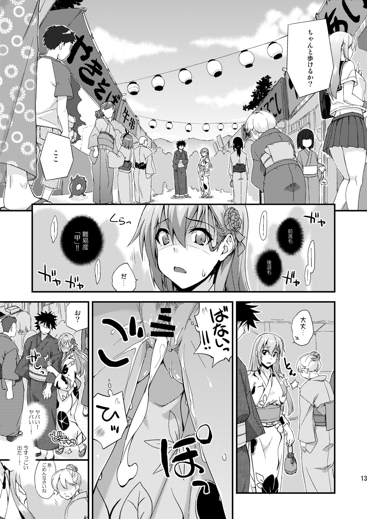 Suzuya to Dousuru? Nani Shichau? 13 page 12 full