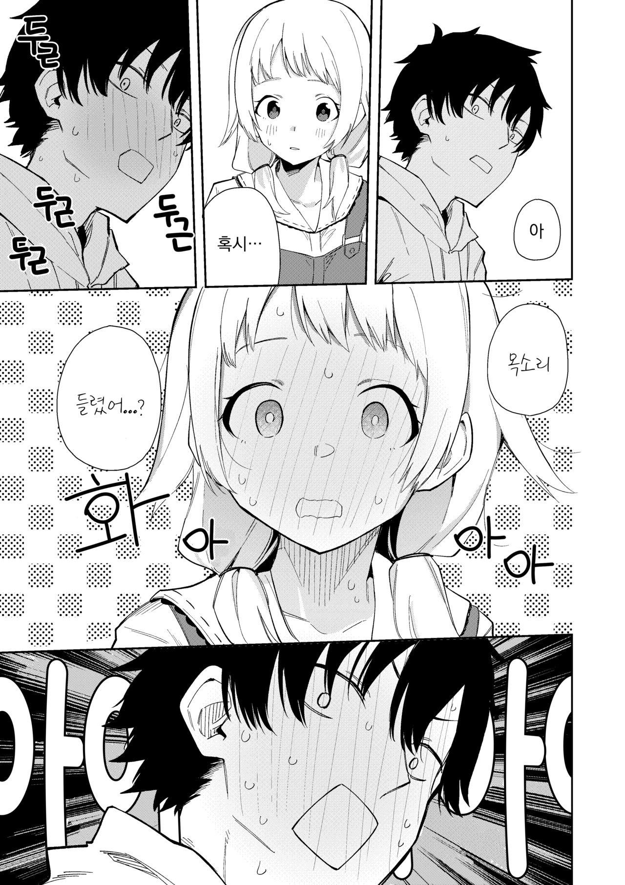 Rinjin wa Yuumei Haishinsha | 옆집 소녀는 유명 스트리머 page 11 full