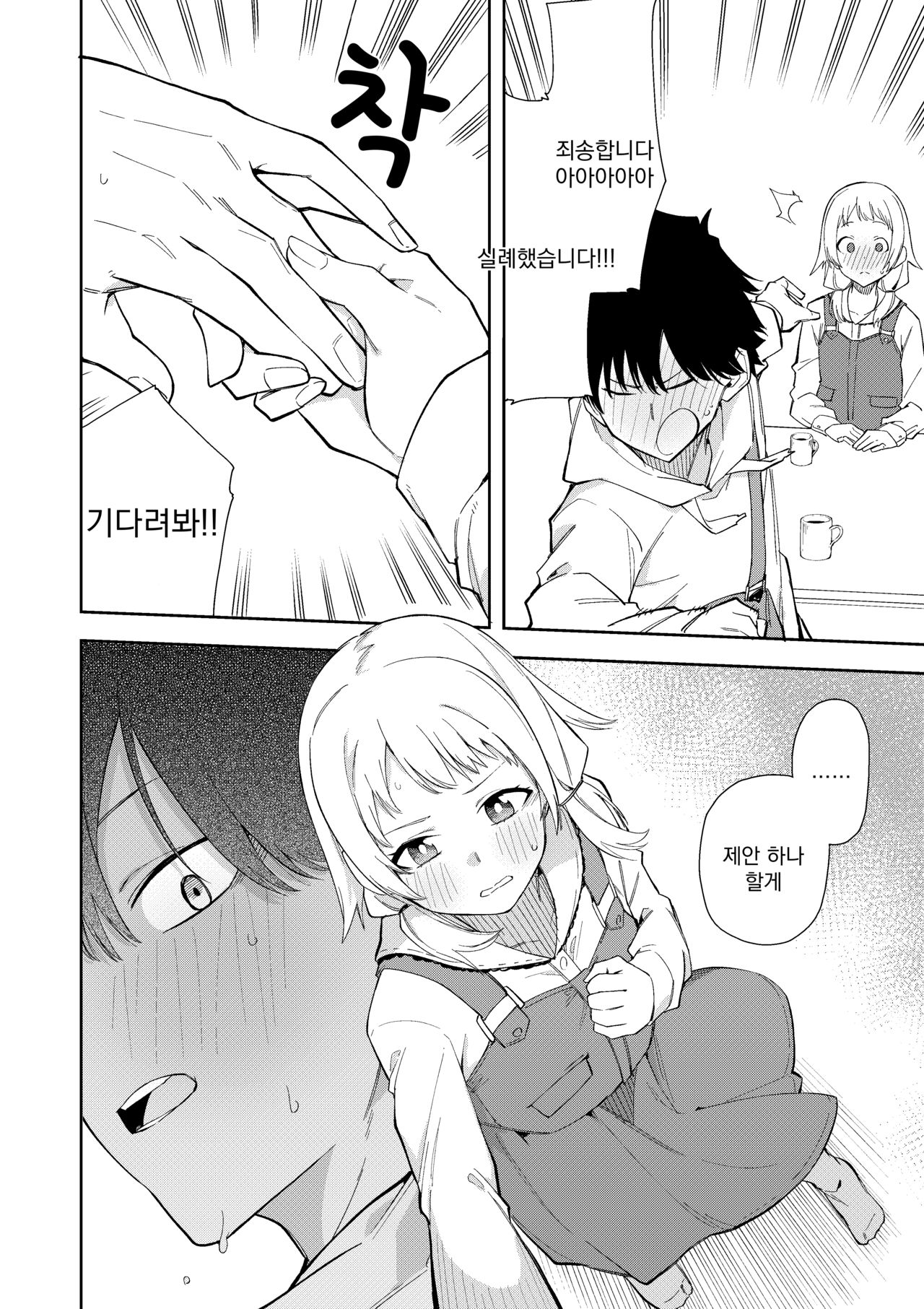 Rinjin wa Yuumei Haishinsha | 옆집 소녀는 유명 스트리머 page 12 full