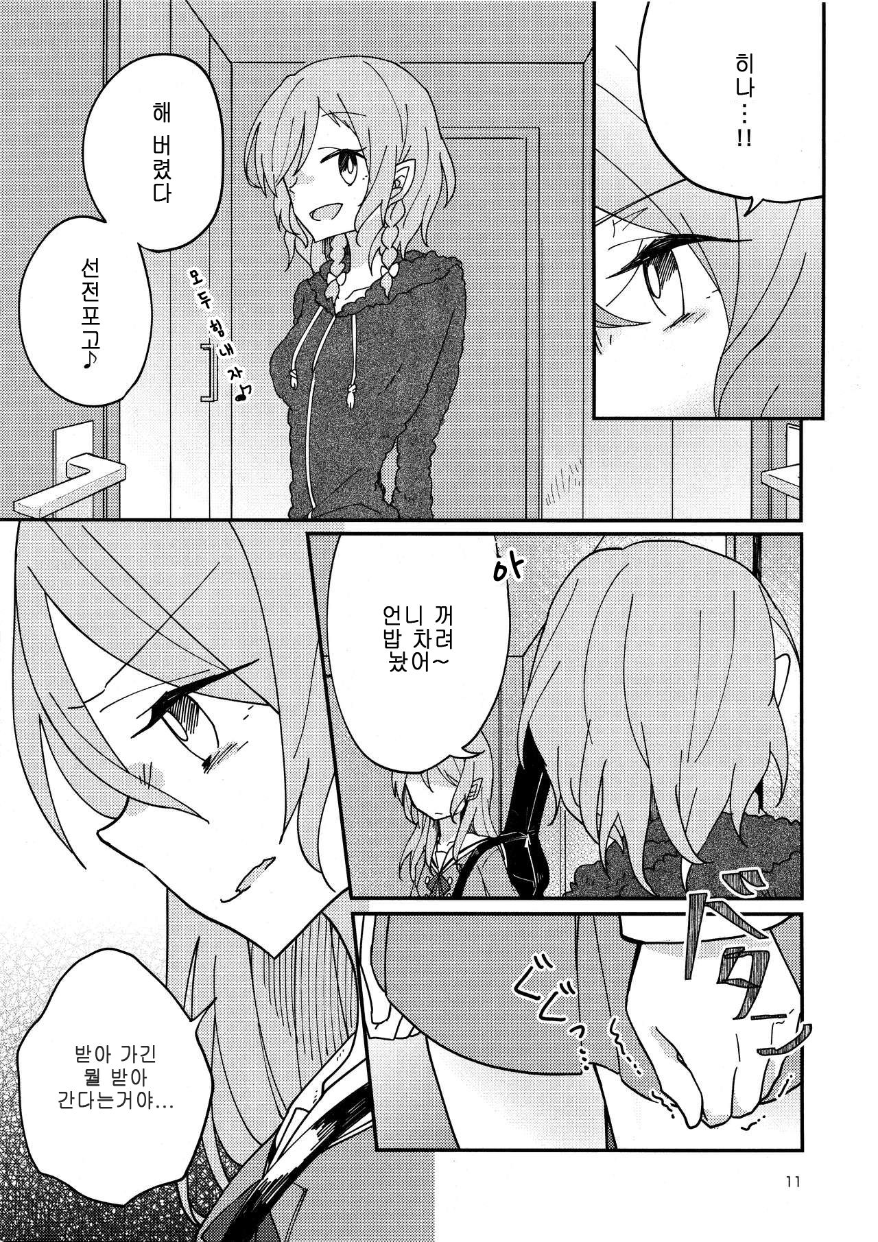 Anata ga Suki | 당신이 좋아 page 11 full