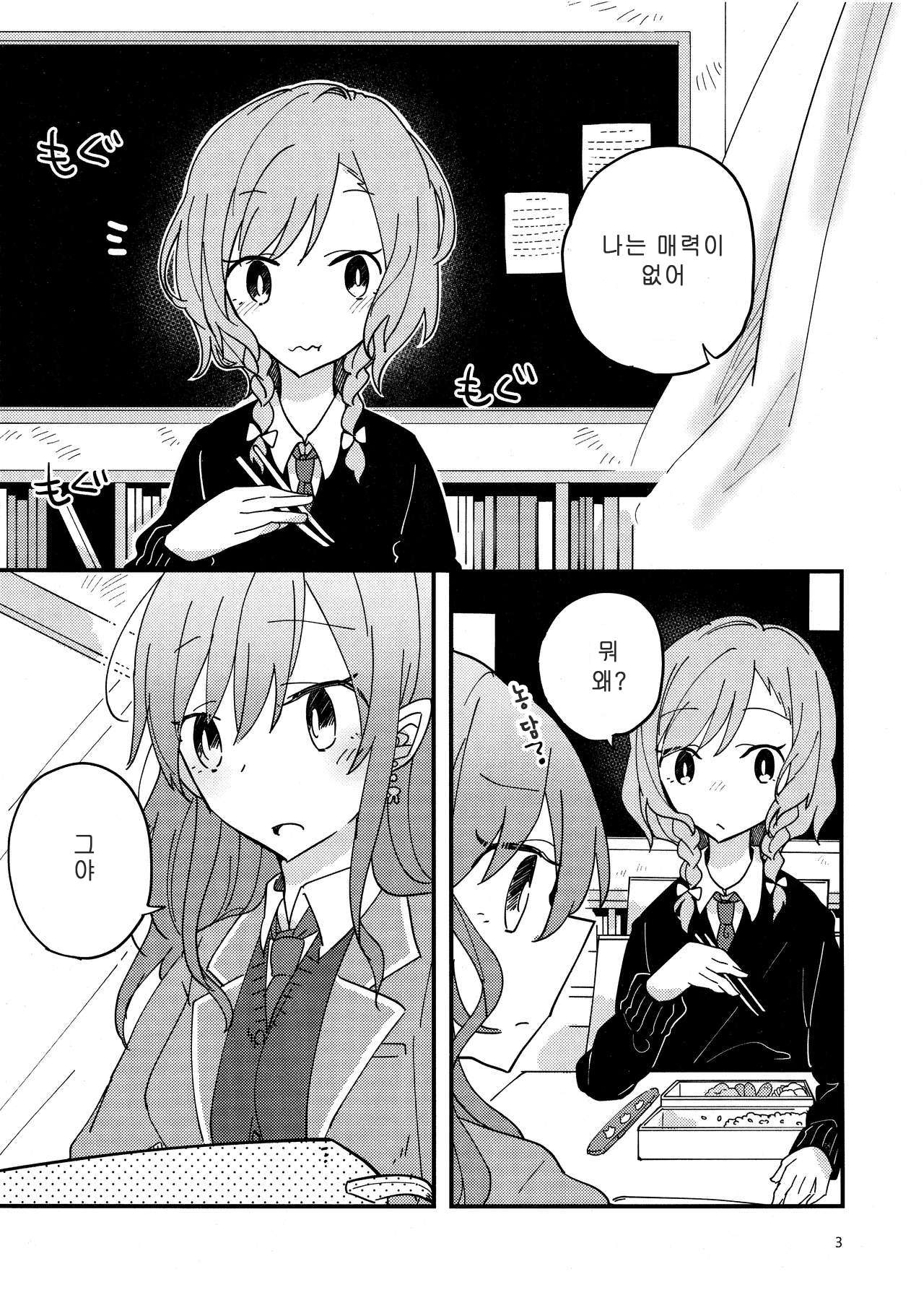 Anata ga Suki | 당신이 좋아 page 3 full