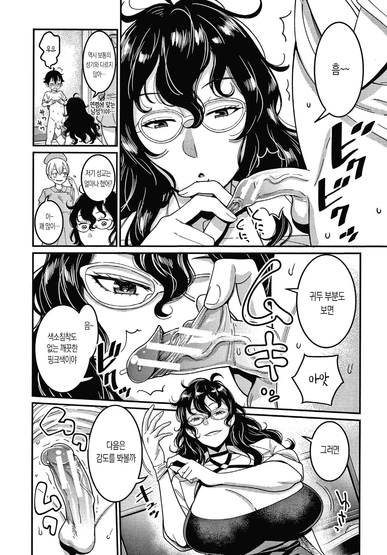 One-shota Byoutou 24 Ji 2 | 오네쇼타 병동 24시 2화 page 8 full