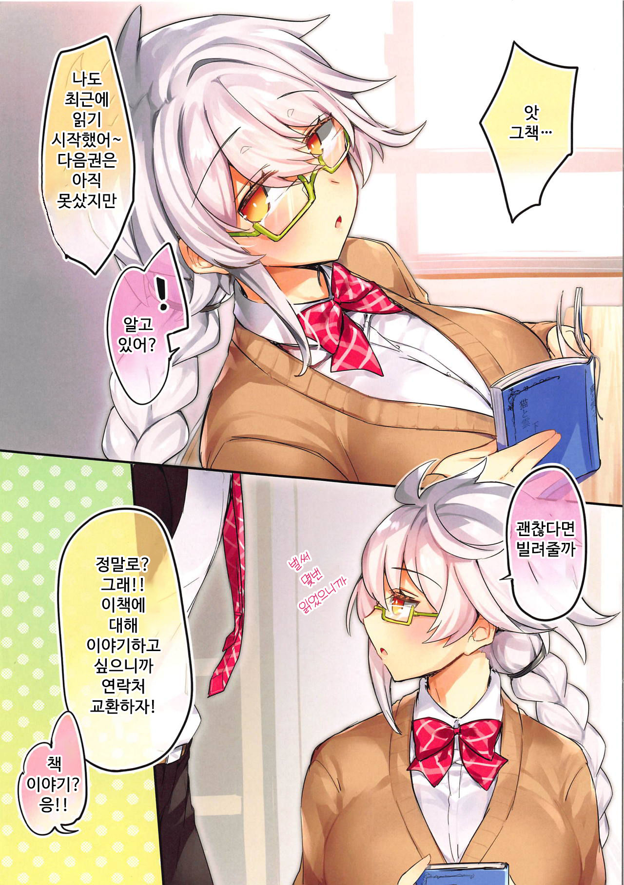 Seifuku Kakitakatta dake no Rape Bon. | 교복이 입고싶었을 뿐인 레●프책 page 2 full