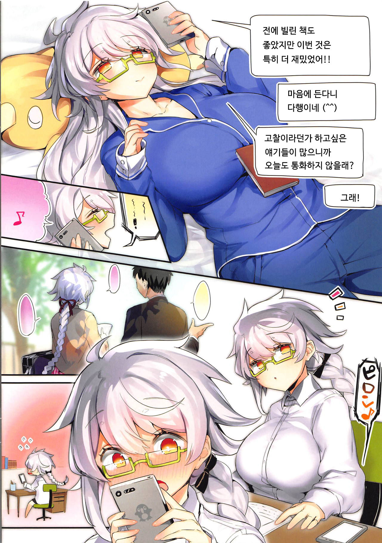 Seifuku Kakitakatta dake no Rape Bon. | 교복이 입고싶었을 뿐인 레●프책 page 3 full