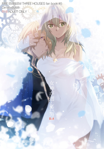 ( from1to7 )kc) XX shinakereba de rarenai heya(Fire Emblem: Three Houses) [Sample] cover