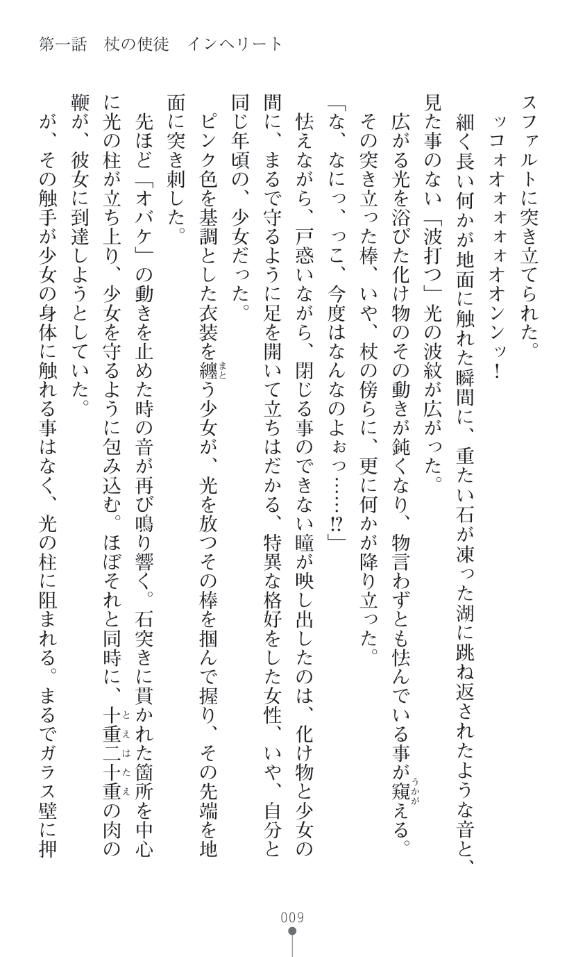 Mahou Shoujo Inheritor Energydrain ni Kussuru Heroine page 11 full