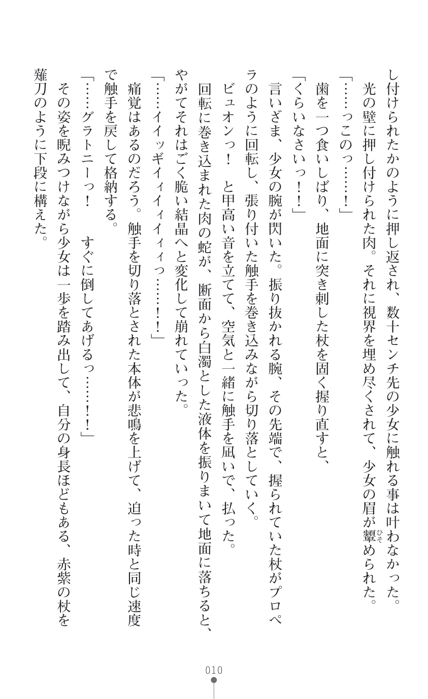 Mahou Shoujo Inheritor Energydrain ni Kussuru Heroine page 12 full