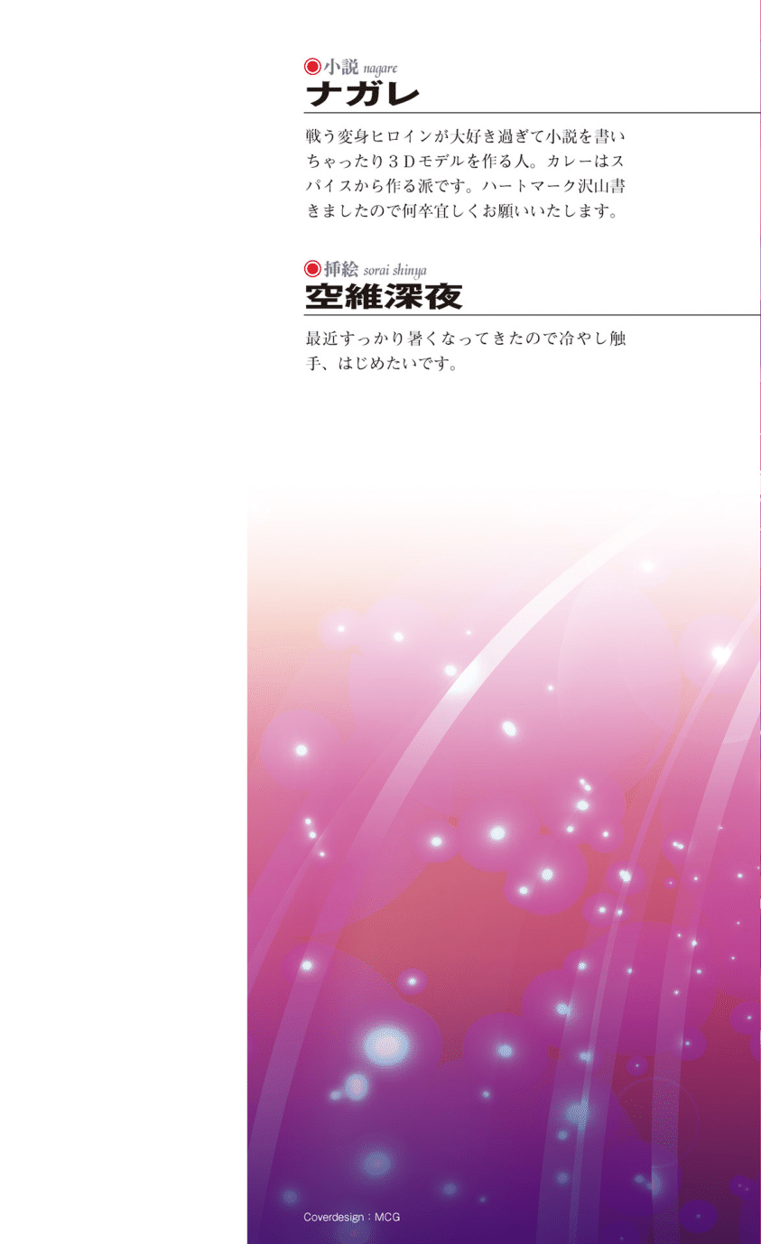 Mahou Shoujo Inheritor Energydrain ni Kussuru Heroine page 2 full
