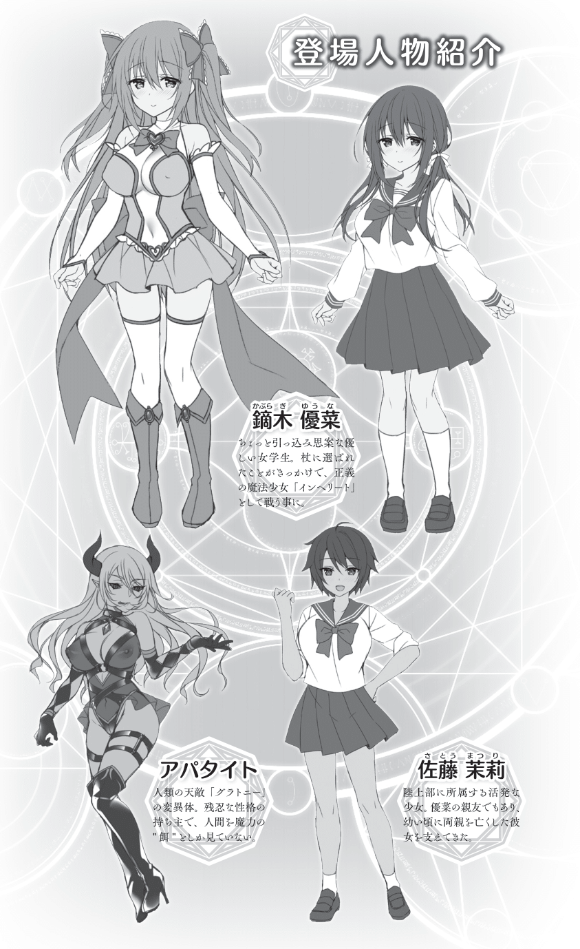 Mahou Shoujo Inheritor Energydrain ni Kussuru Heroine page 7 full