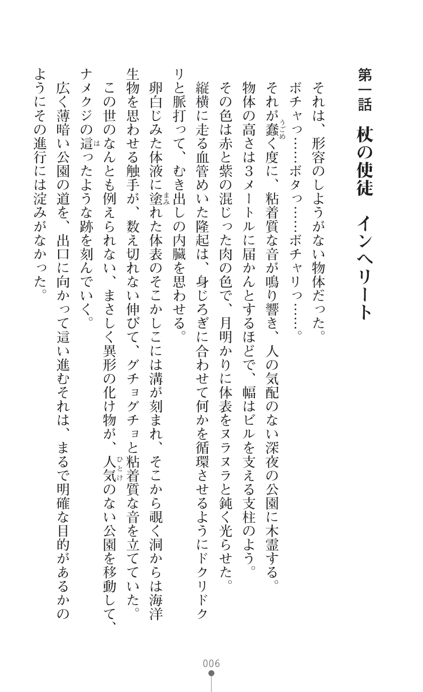 Mahou Shoujo Inheritor Energydrain ni Kussuru Heroine page 8 full