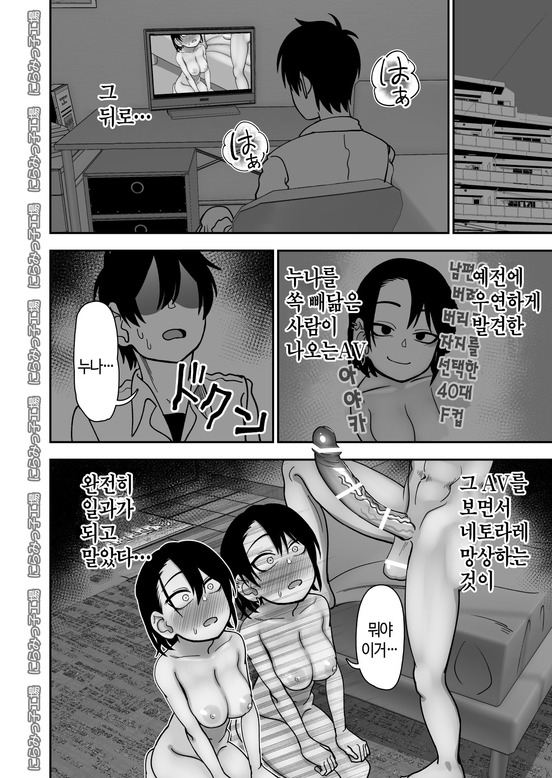 Otouto de Otoko o Shirimashita | 남동생으로 남자를 배웠습니다 page 12 full