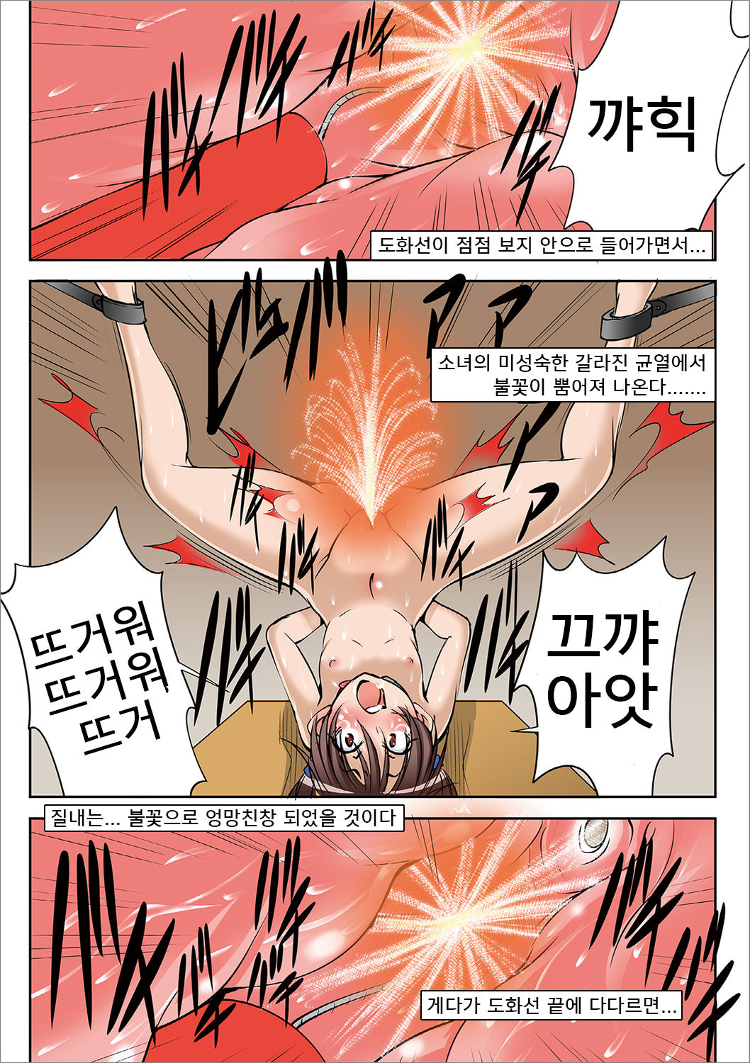 Houhuku Douga | 보복 영상 page 9 full