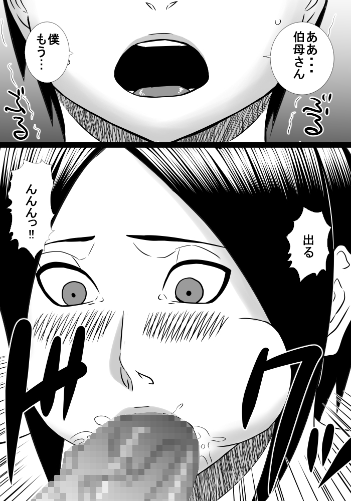 oba-san ga ie ni yatte kita node okaa-san to isshoni ecchi shimashita page 10 full