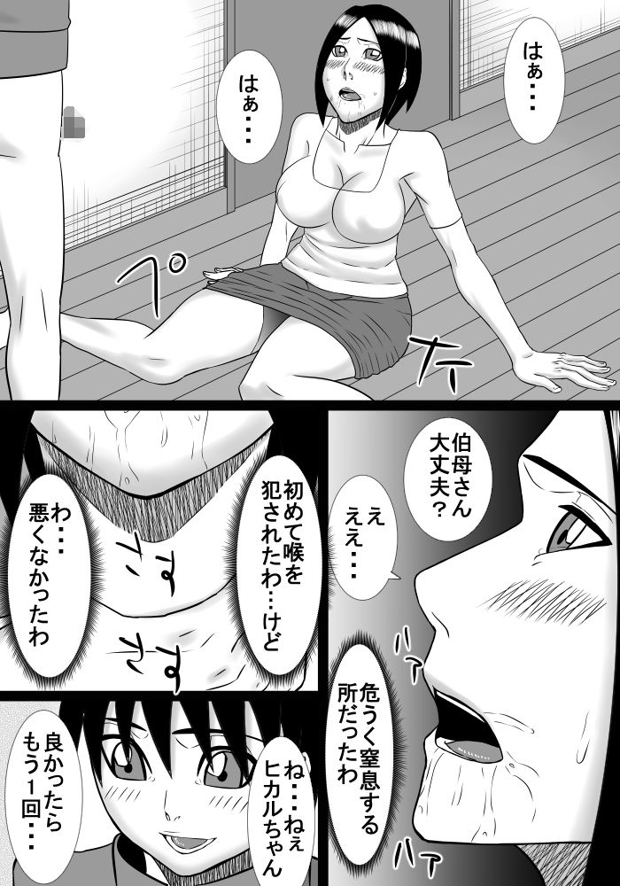 oba-san ga ie ni yatte kita node okaa-san to isshoni ecchi shimashita page 12 full