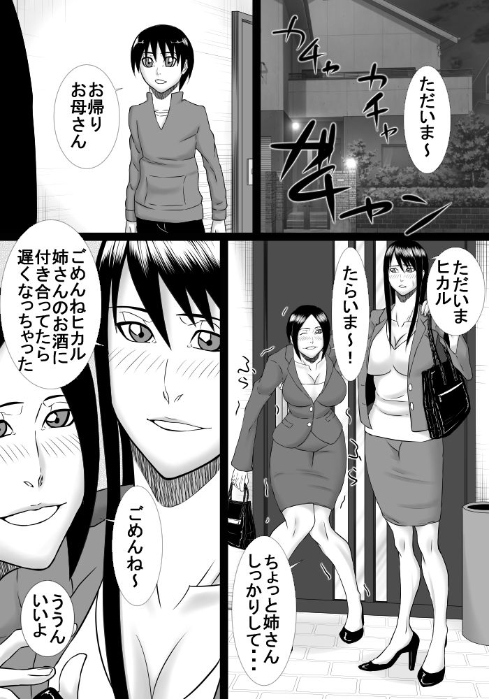 oba-san ga ie ni yatte kita node okaa-san to isshoni ecchi shimashita page 2 full