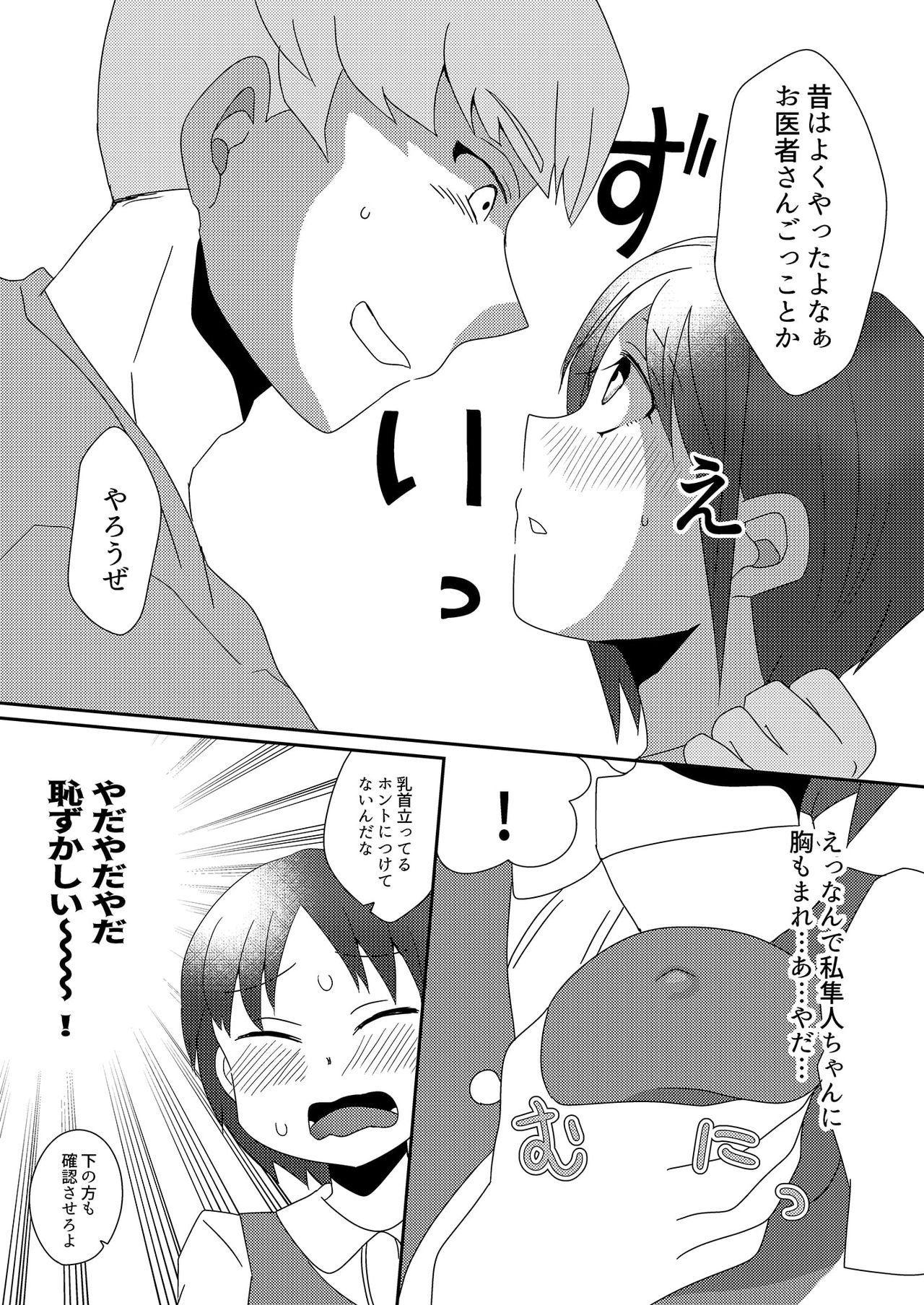 Tokubetsu na Osananajimi page 8 full