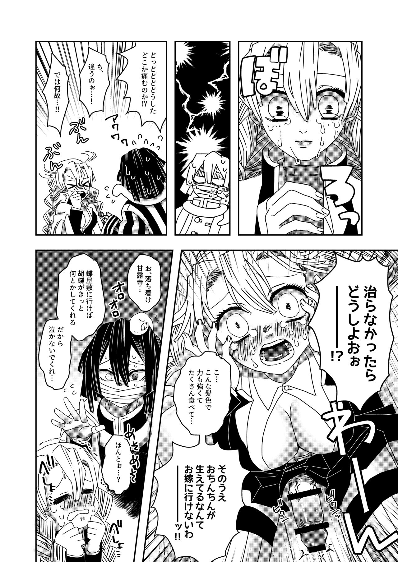 Gotsugou Kekkijutsu de Kanroji ni Tondemonai Mono ga page 4 full