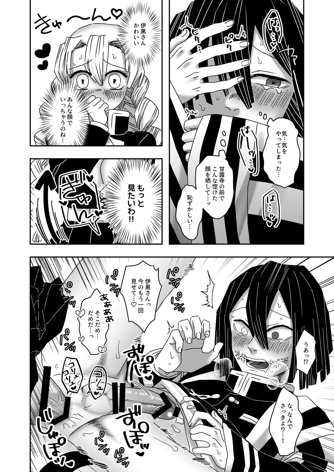 Gotsugou Kekkijutsu de Kanroji ni Tondemonai Mono ga page 7 full
