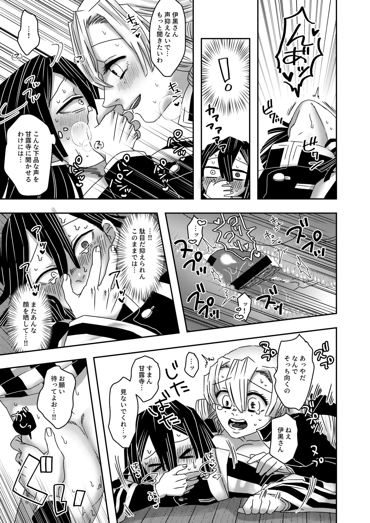 Gotsugou Kekkijutsu de Kanroji ni Tondemonai Mono ga page 8 full