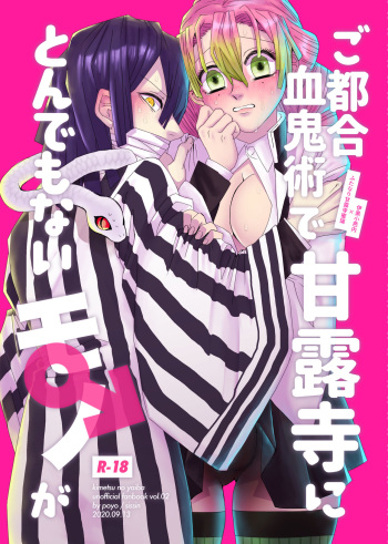 [Shisshin (Poyo)] Gotsugou Kekkijutsu de Kanroji ni Tondemonai Mono ga (Kimetsu no Yaiba) [Sample] cover