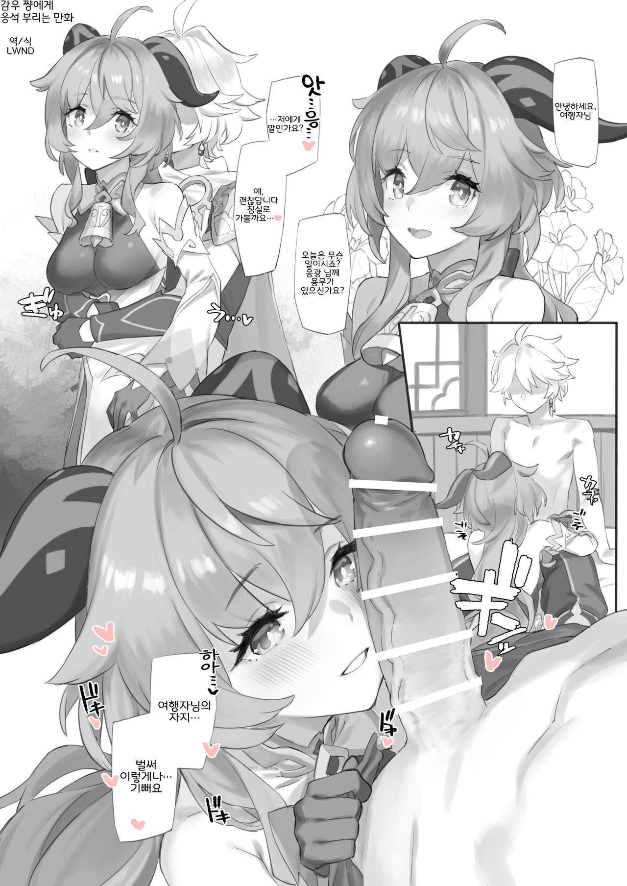Kanu-chan ni Amaeru o Manga | 감우 쨩에게 응석 부리는 만화 page 1 full