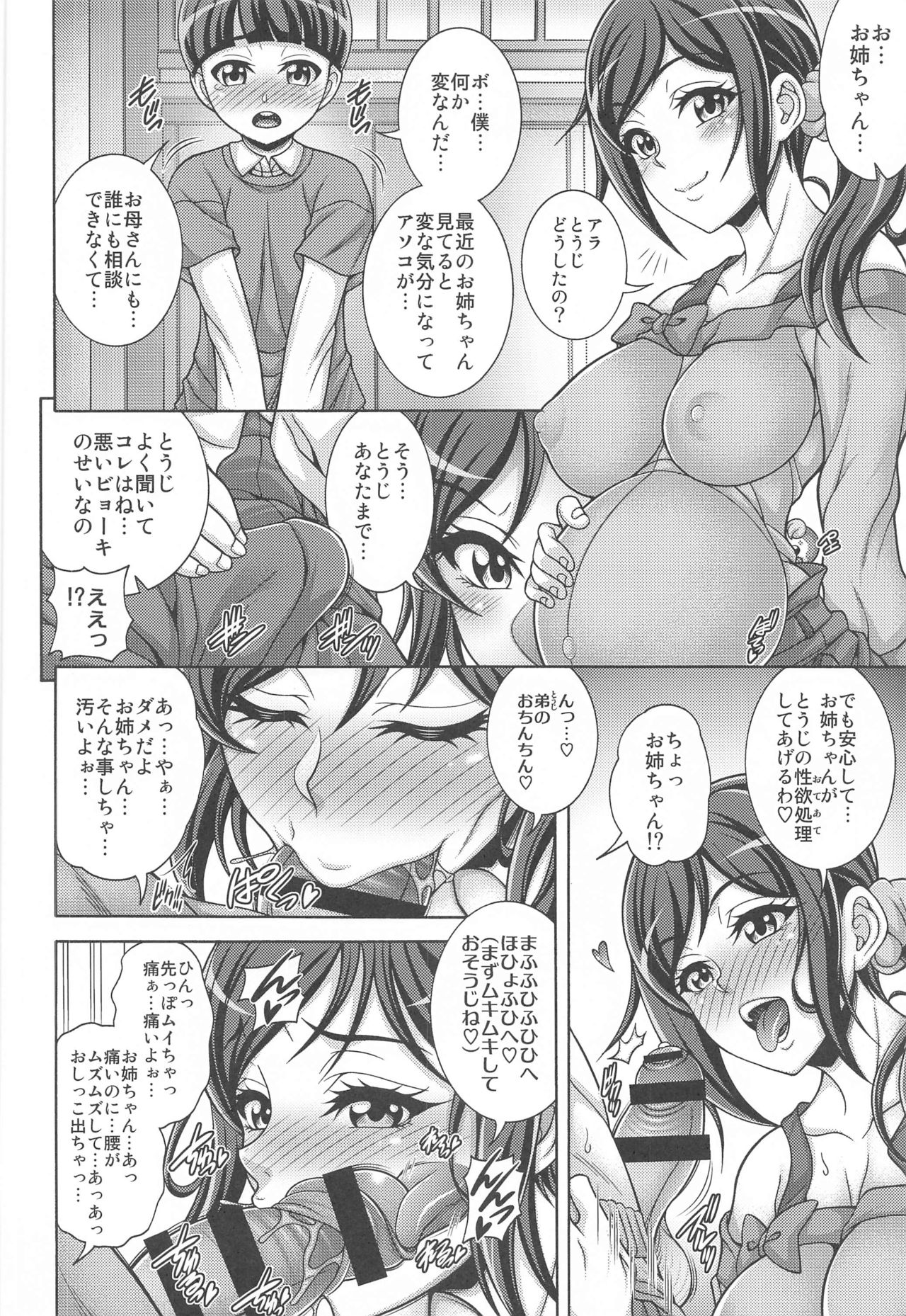 Iyashino Hara x Hara page 11 full