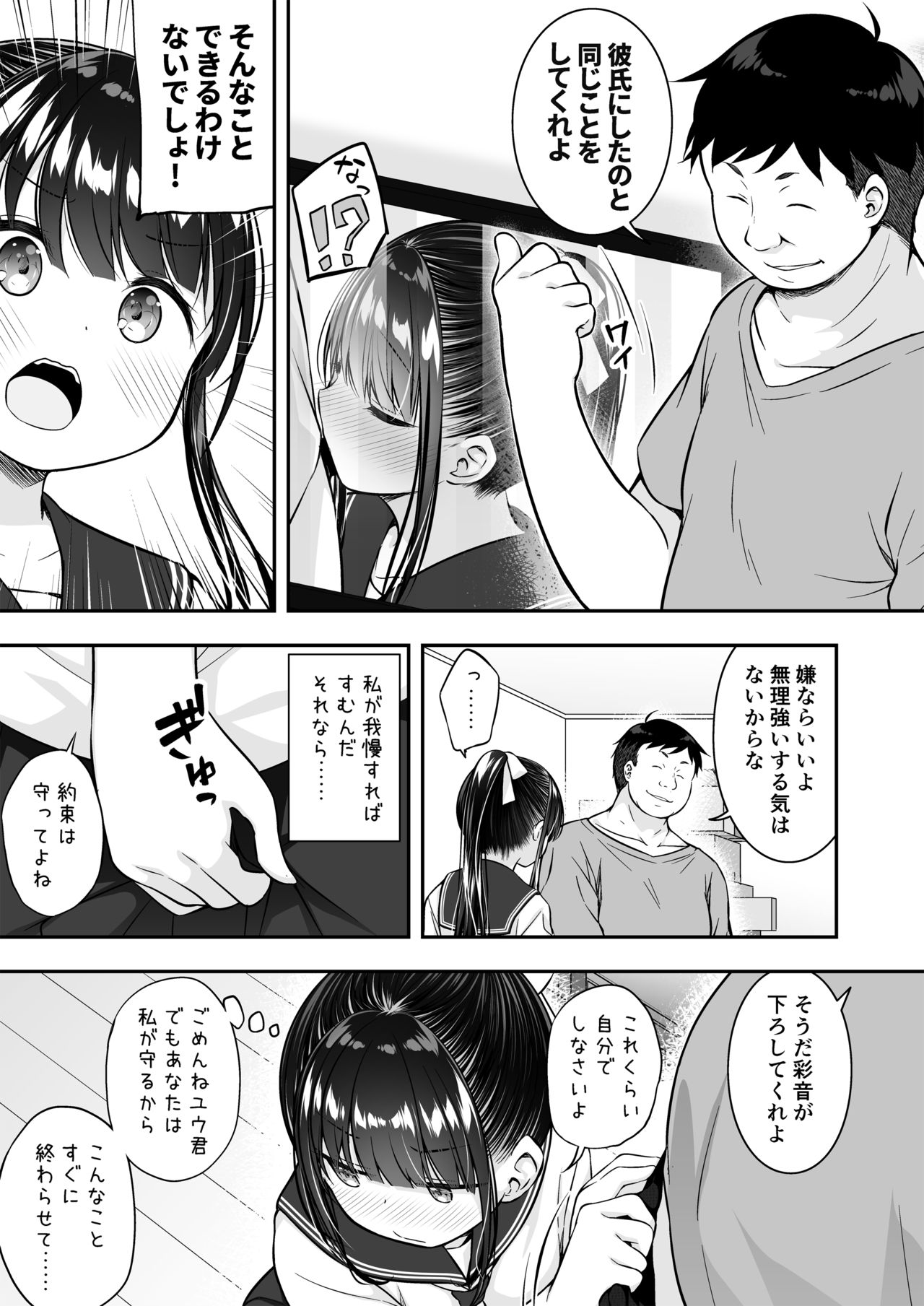 Daisuki na Kareshi ga Iru no ni Onii-chan ni Yararechatta Watashi page 11 full