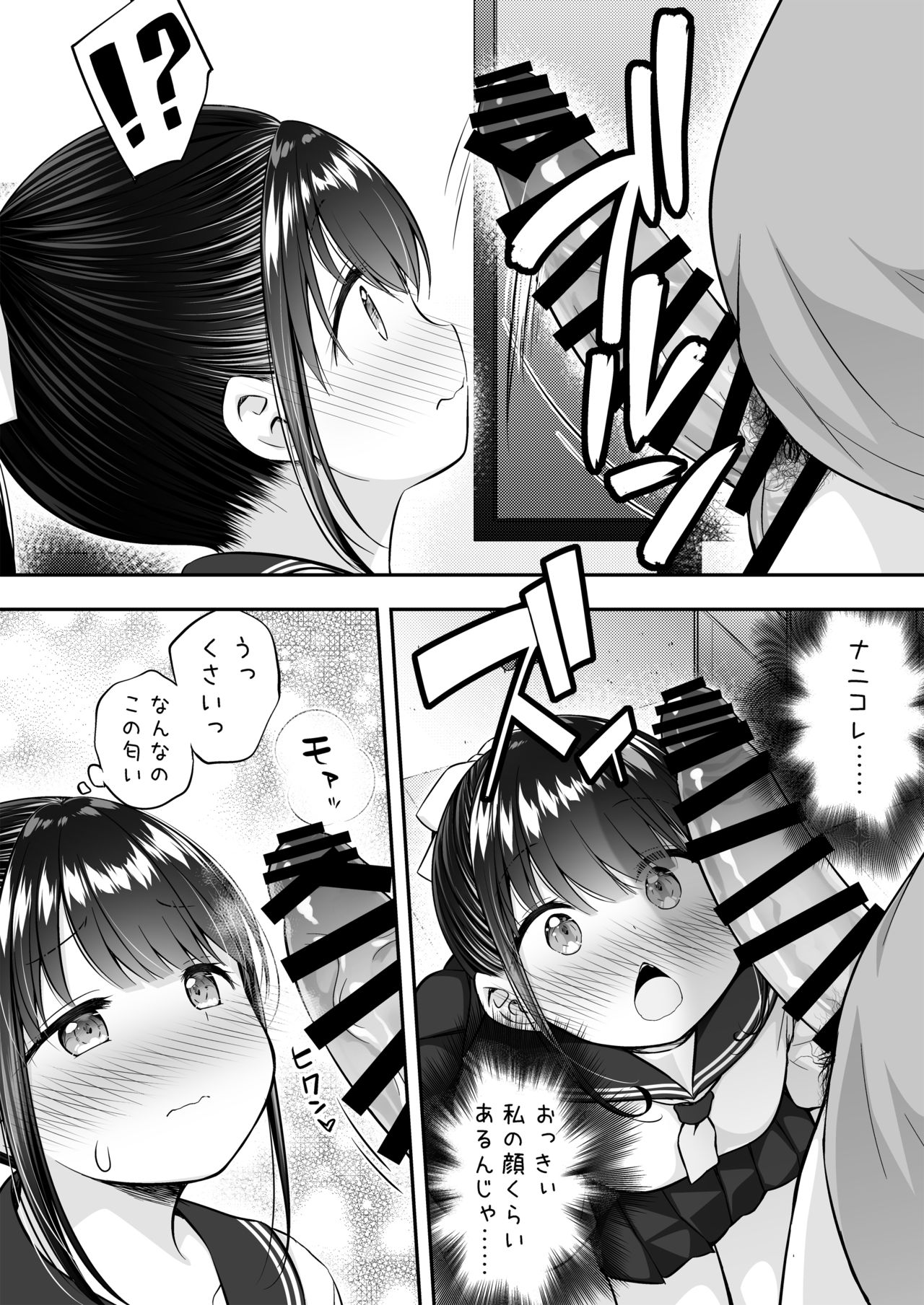 Daisuki na Kareshi ga Iru no ni Onii-chan ni Yararechatta Watashi page 12 full