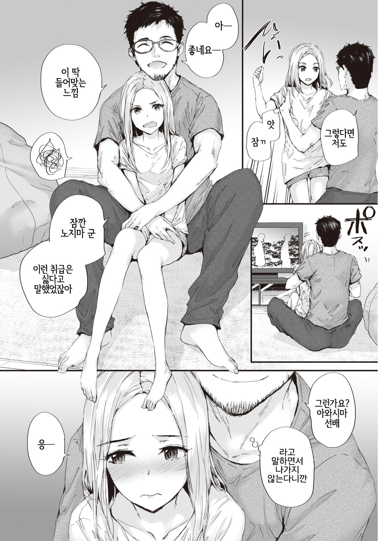 Suki nara... page 2 full