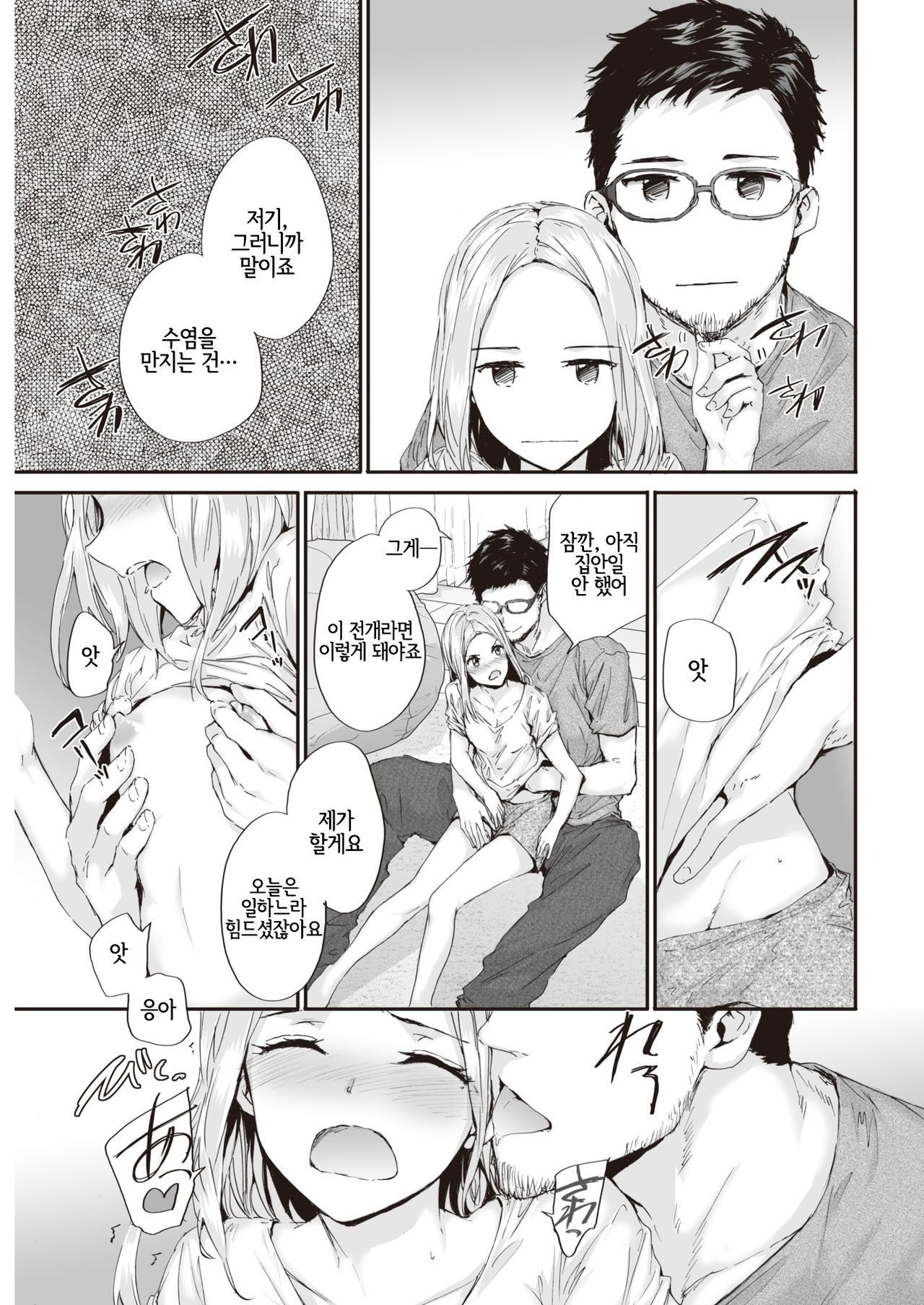 Suki nara... page 3 full