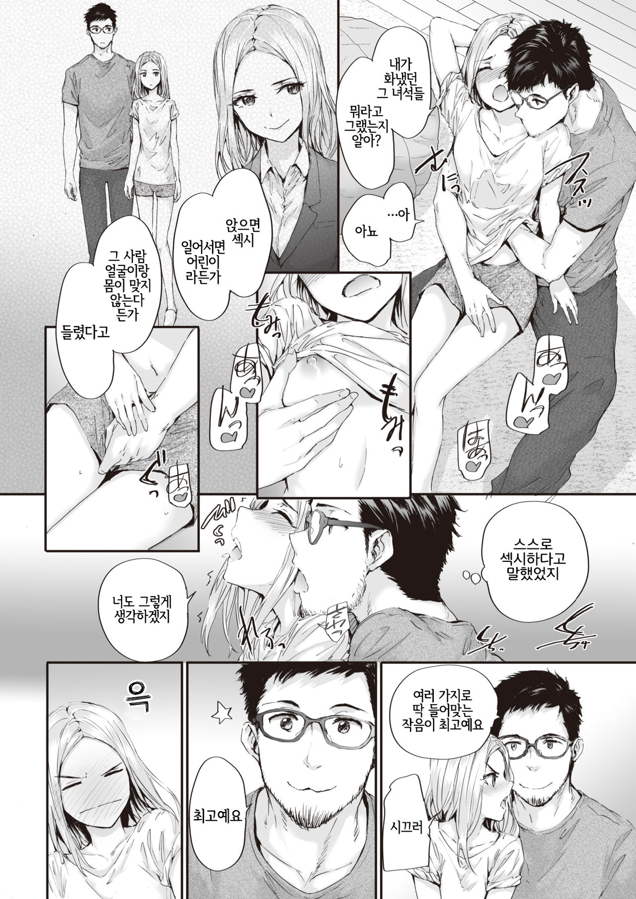 Suki nara... page 4 full