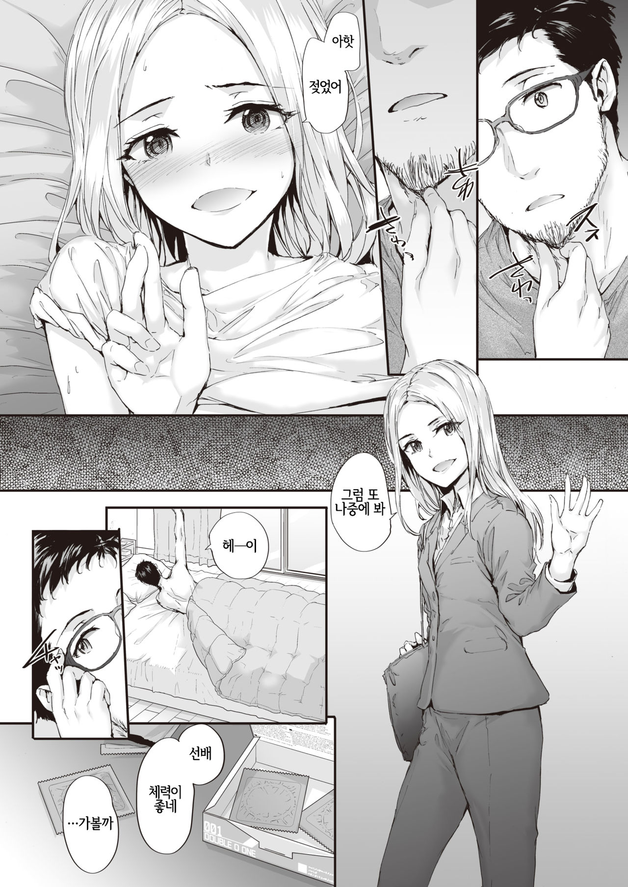 Suki nara... page 6 full