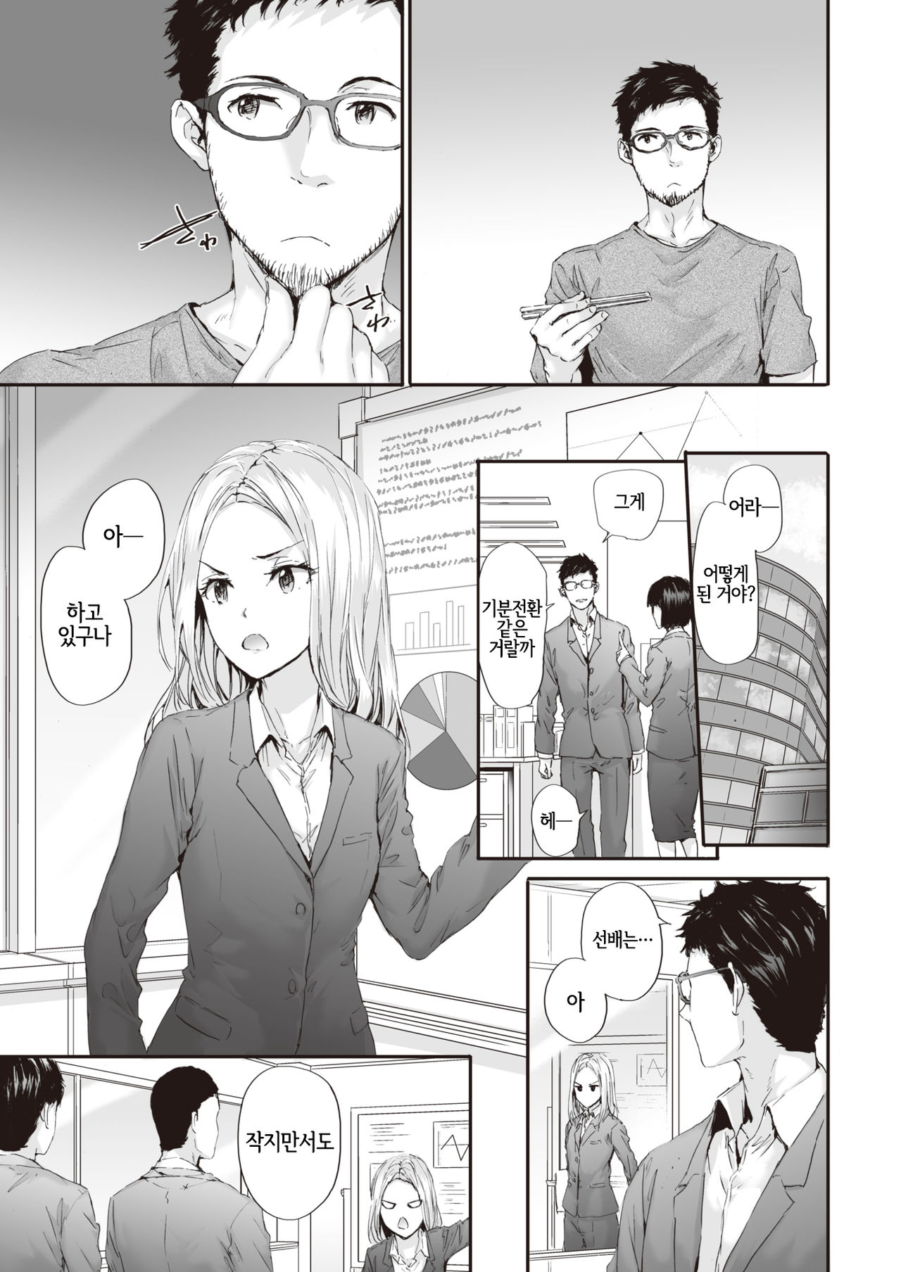 Suki nara... page 7 full