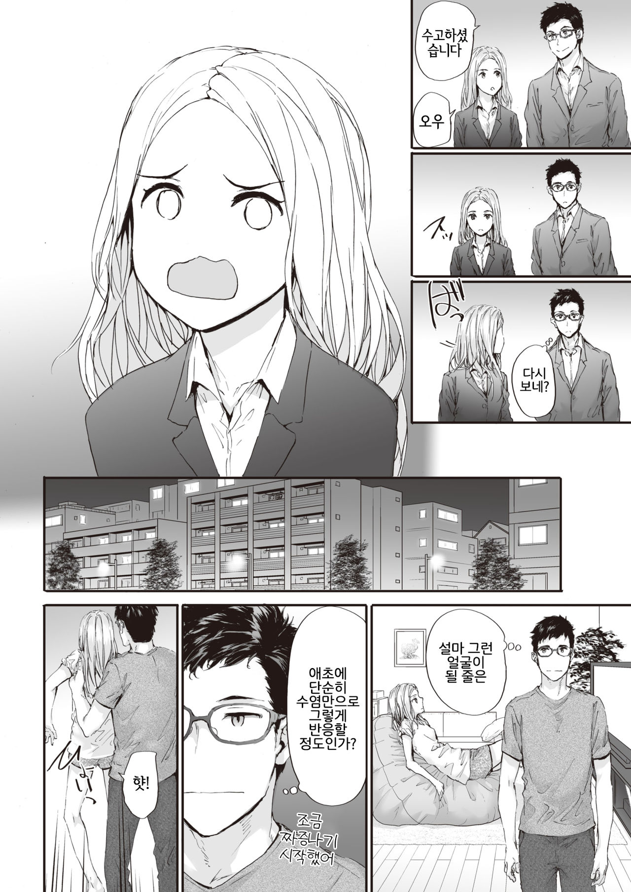 Suki nara... page 8 full