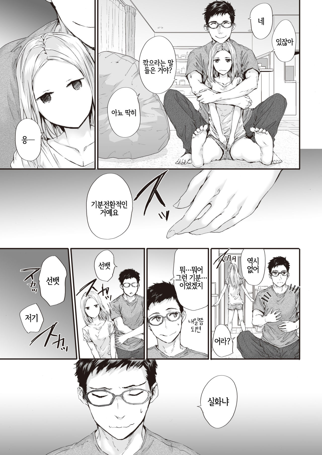 Suki nara... page 9 full