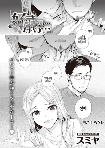 [Sumiya] Suki nara... (COMIC Kairakuten 2020-12) [Korean] [LWND] [Digital] cover