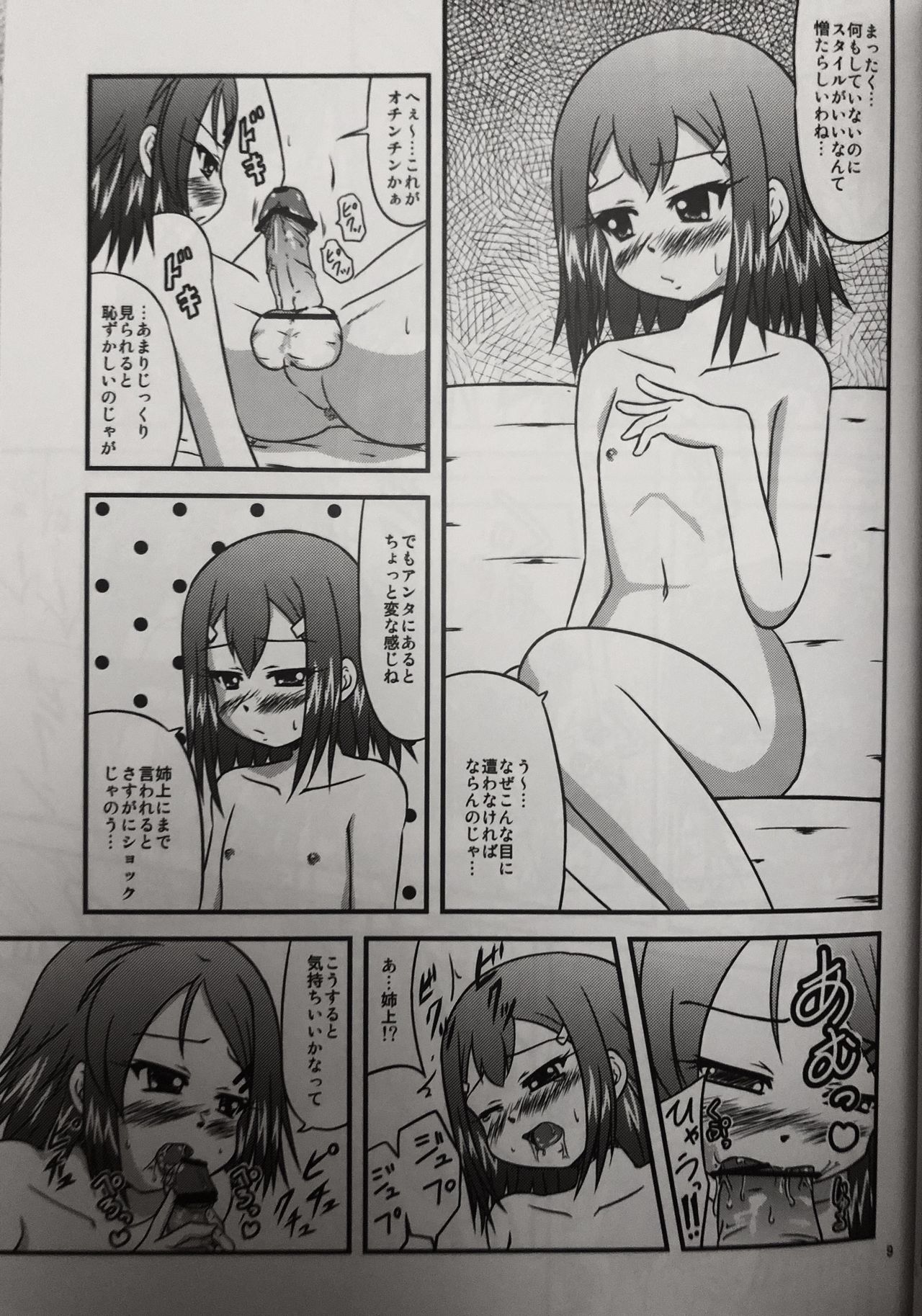 Ane to Sake to Ikenai Kankei page 8 full