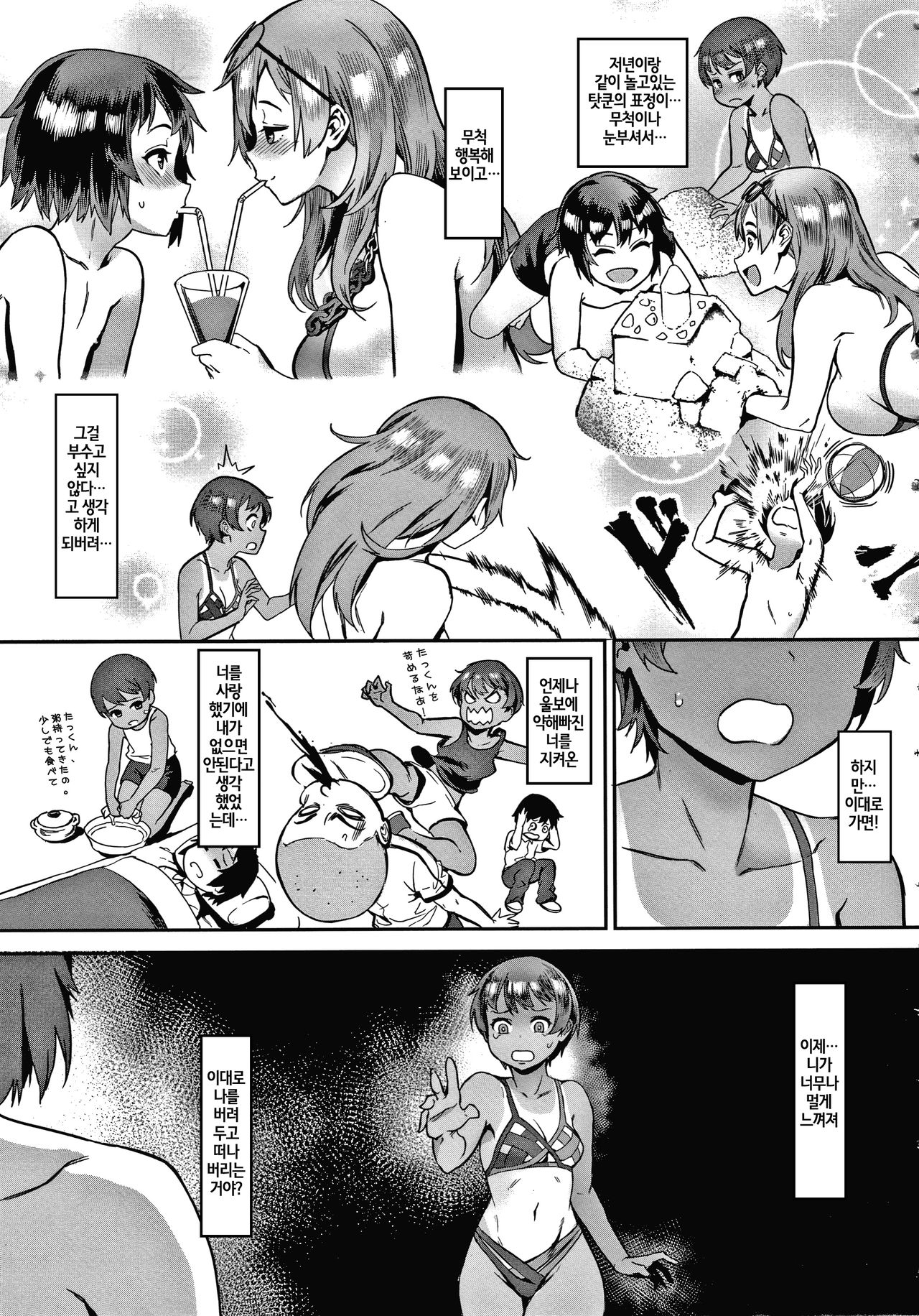 Soto de Shiyou! Aoi Beach de Dokidoki Aokan! | 밖에서 하자! 푸른 바다 에서 도키도키 청간! page 11 full