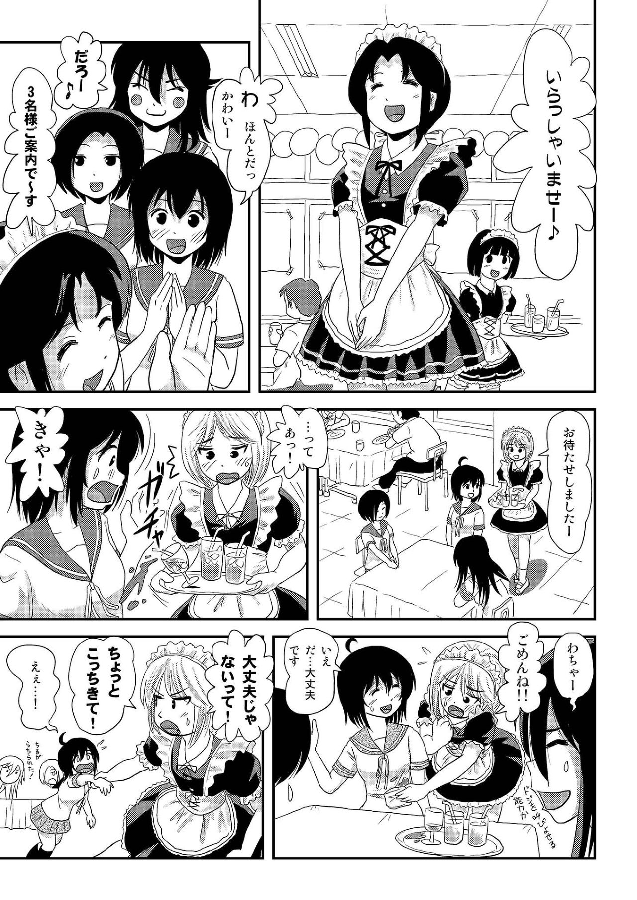 Chiru Roshutsu 17 page 11 full
