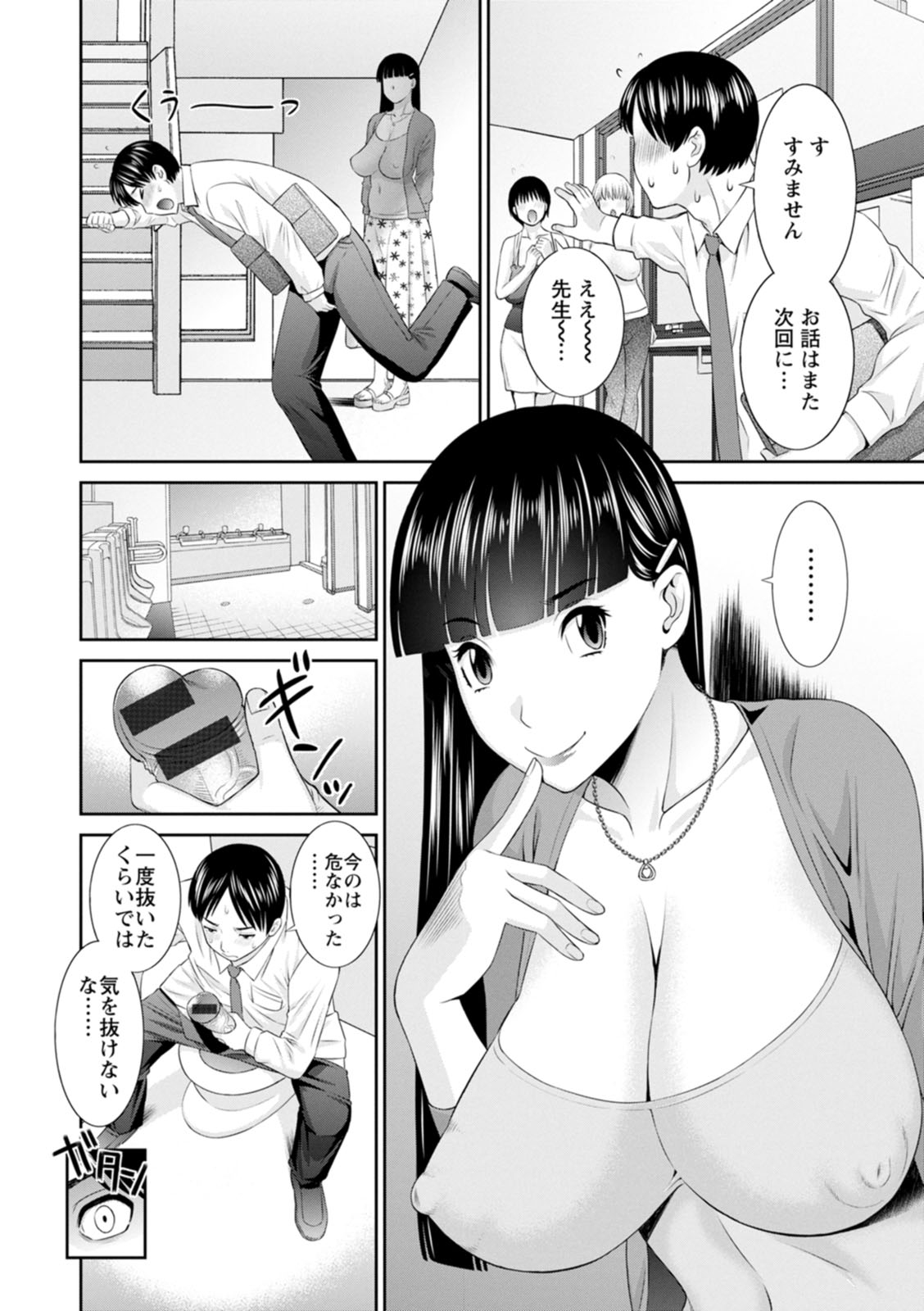 Zecchou! Hitozuma Seikatsu Kaikan Hitozuma Gakuen 2 page 10 full