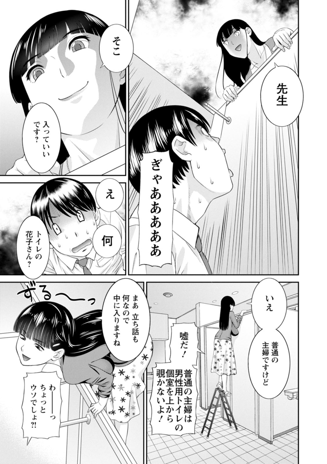 Zecchou! Hitozuma Seikatsu Kaikan Hitozuma Gakuen 2 page 11 full