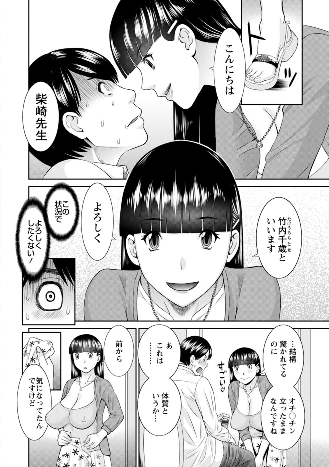 Zecchou! Hitozuma Seikatsu Kaikan Hitozuma Gakuen 2 page 12 full