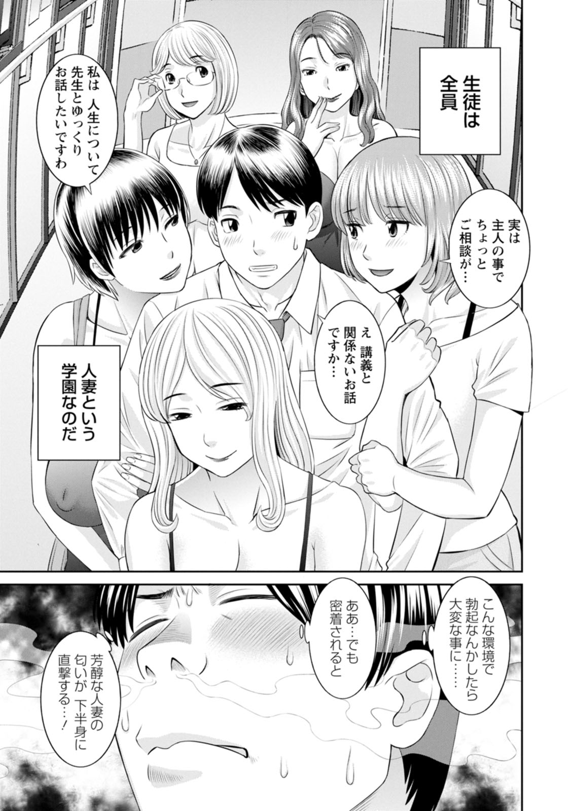 Zecchou! Hitozuma Seikatsu Kaikan Hitozuma Gakuen 2 page 9 full