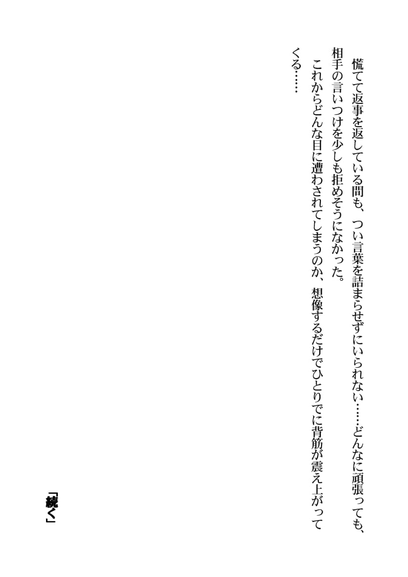 InCha Jogakusei o Otona Chinpo de Mesu Dorei Choukyou! page 11 full