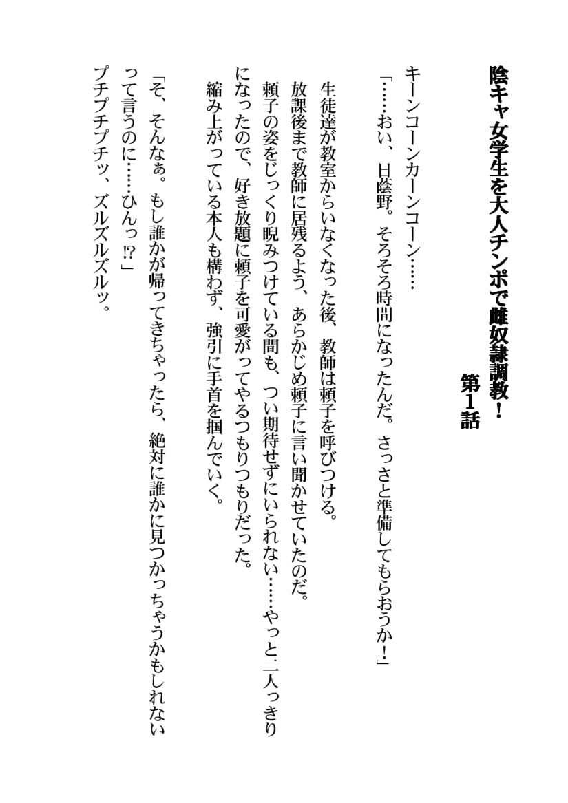 InCha Jogakusei o Otona Chinpo de Mesu Dorei Choukyou! page 12 full