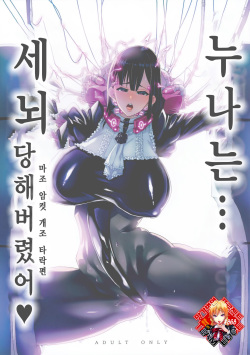 Onee-chan… Sennou sarechatta mazomesu kaizou akuochi-hen