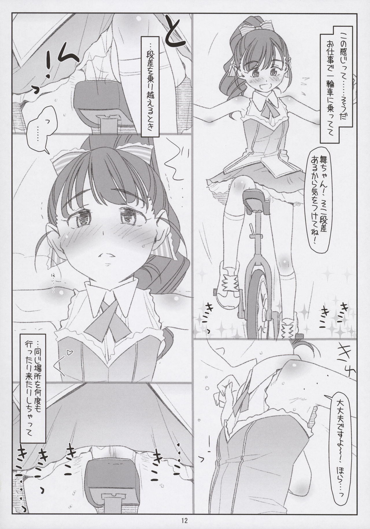 Mai-chan Tenteko Mai! ~Warui Oji-san ni Itazura Sarechatta~ page 12 full