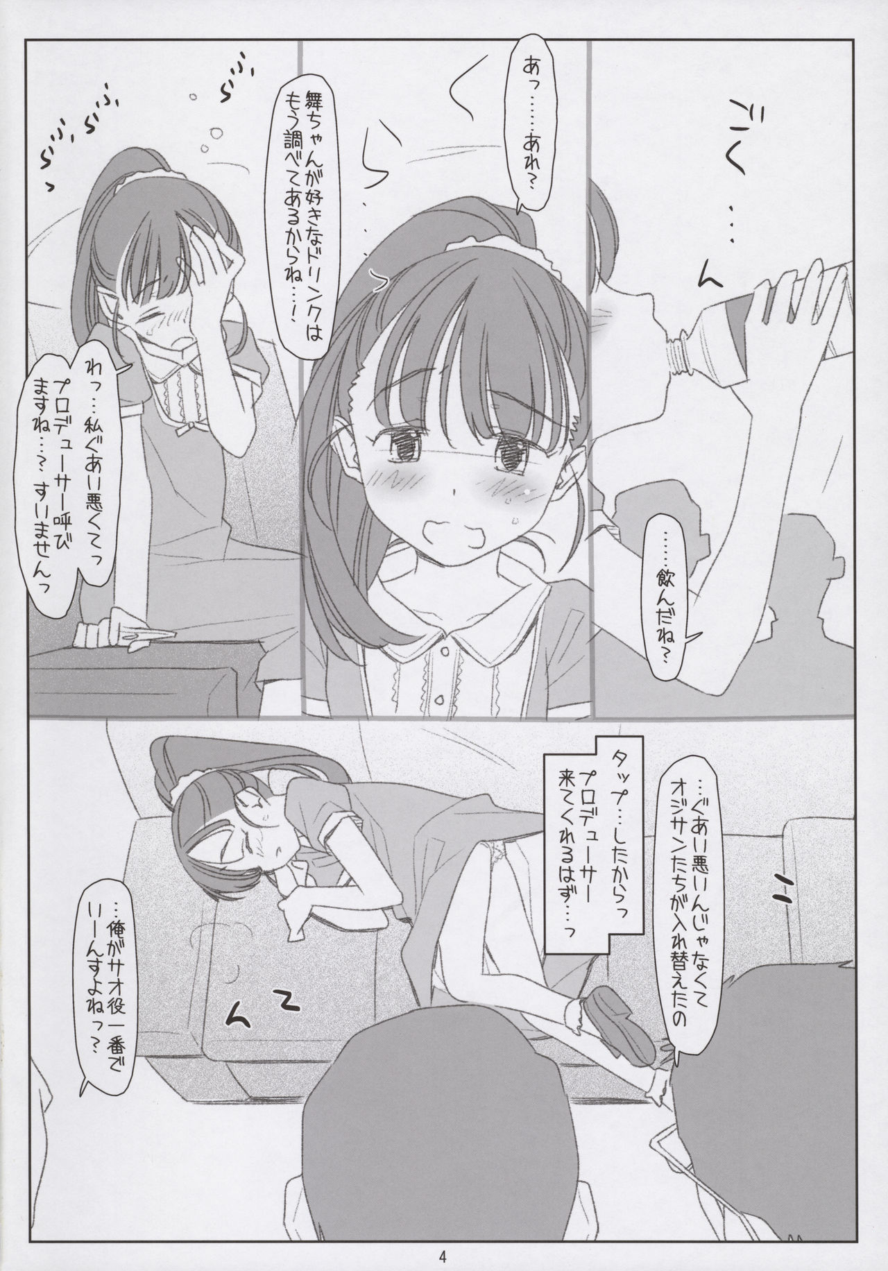 Mai-chan Tenteko Mai! ~Warui Oji-san ni Itazura Sarechatta~ page 4 full